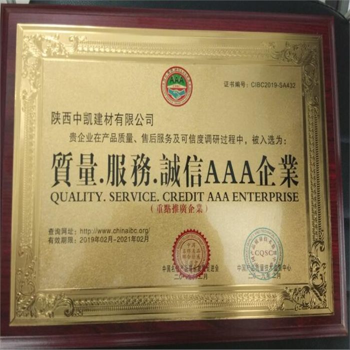 質(zhì)量，服務(wù)，誠信AAA企業(yè)