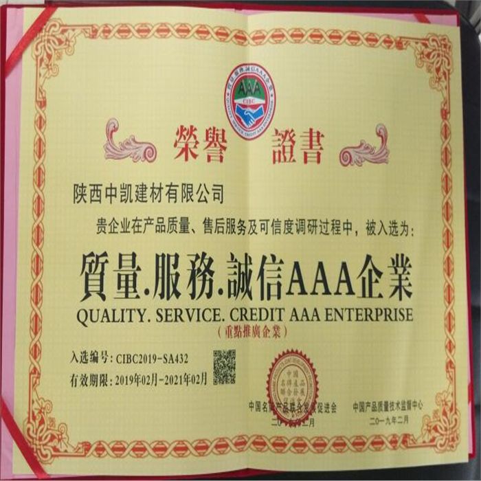 質(zhì)量，服務(wù)，誠信AAA企業(yè)證書